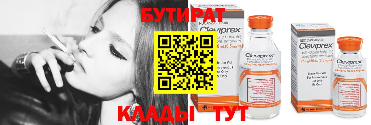 Таганрог  БУТИРАТ  Вход с VPN  БУТИРАТ Butirat 