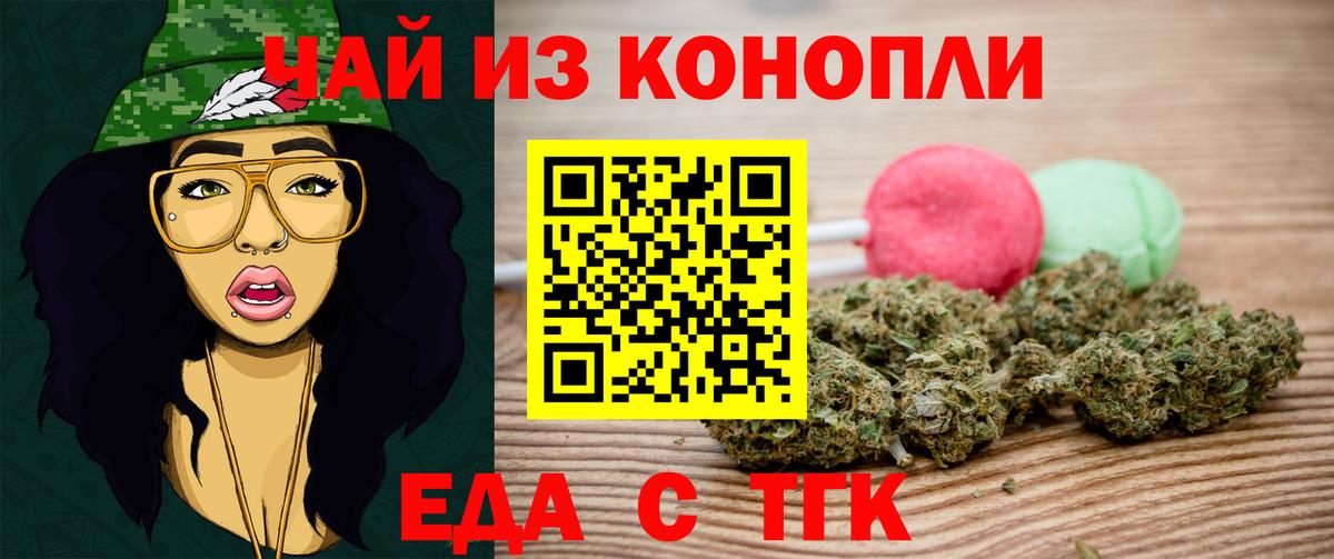 Еда ТГК марихуана  Вход с VPN  Таганрог 