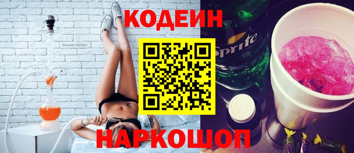 Codein напиток Lean (лин)  Кодеин напиток Lean (лин)  Таганрог  Вход с VPN 
