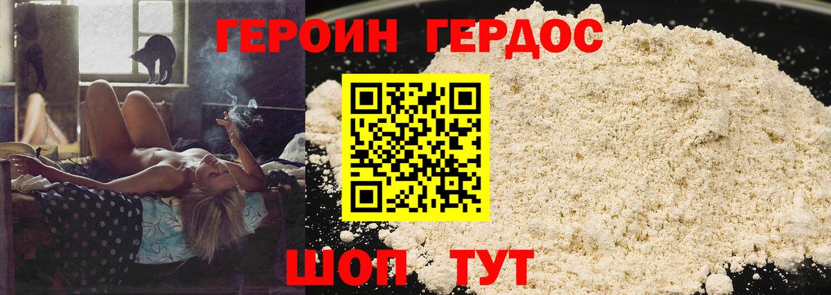 Героин VHQ Таганрог