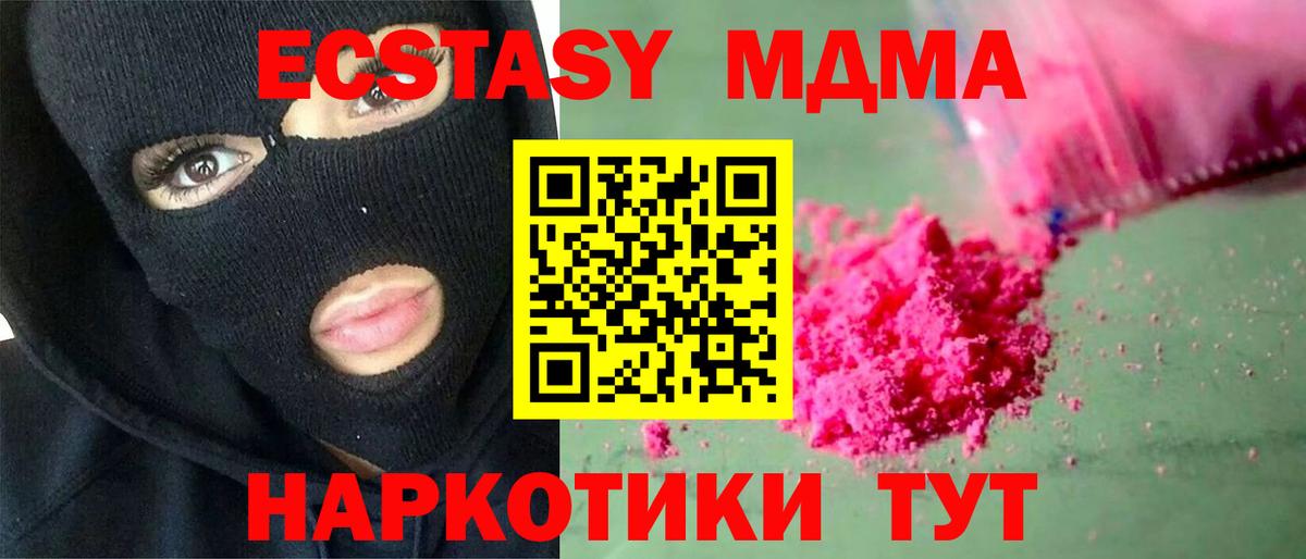 MDMA кристаллы Таганрог