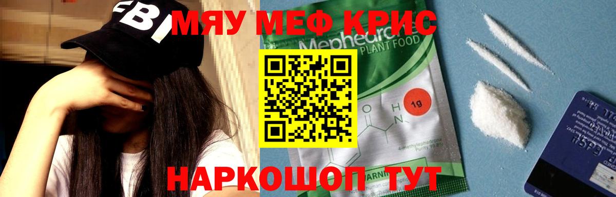 Таганрог  Меф кристаллы  Меф  МЕФ  дарнет шоп  Вход с VPN  МЯУ-МЯУ mephedrone 