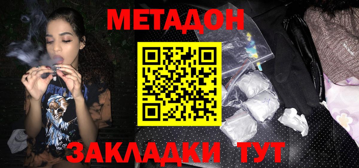 Таганрог  МЕТАДОН methadone  Вход с VPN 