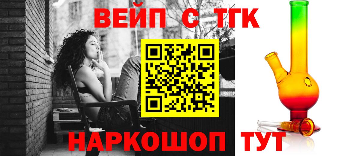 ТГК вейп с тгк  Вход с VPN  Дистиллят ТГК жижа  Таганрог 